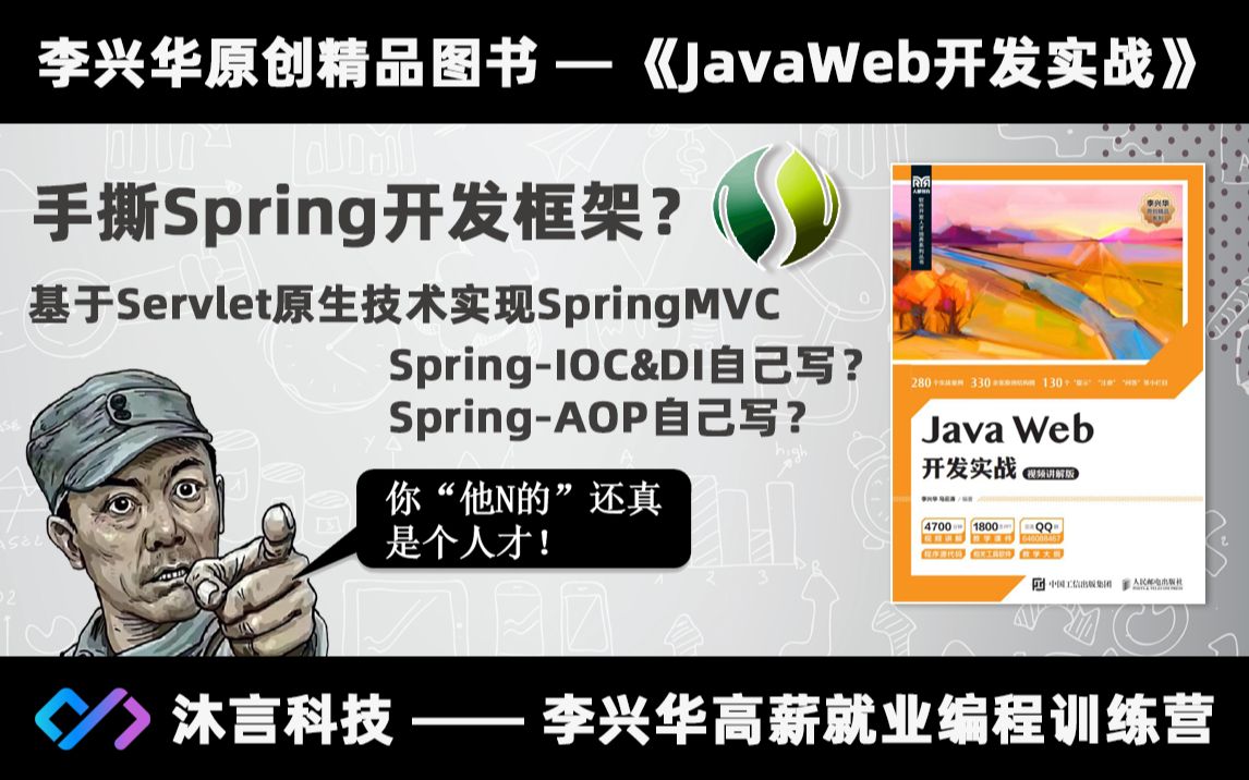 【JavaWEB开发实战】手撕Spring开发框架哔哩哔哩bilibili