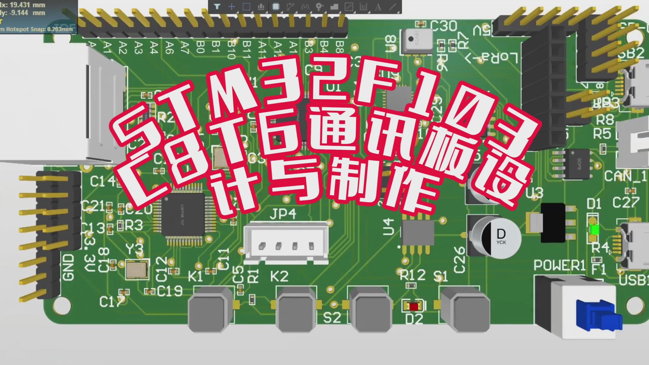 STM32F103C8T6通讯板电路设计与PCB制作哔哩哔哩bilibili