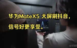 Download Video: 华为MateX5 大屏刷抖音，信号好更享受！