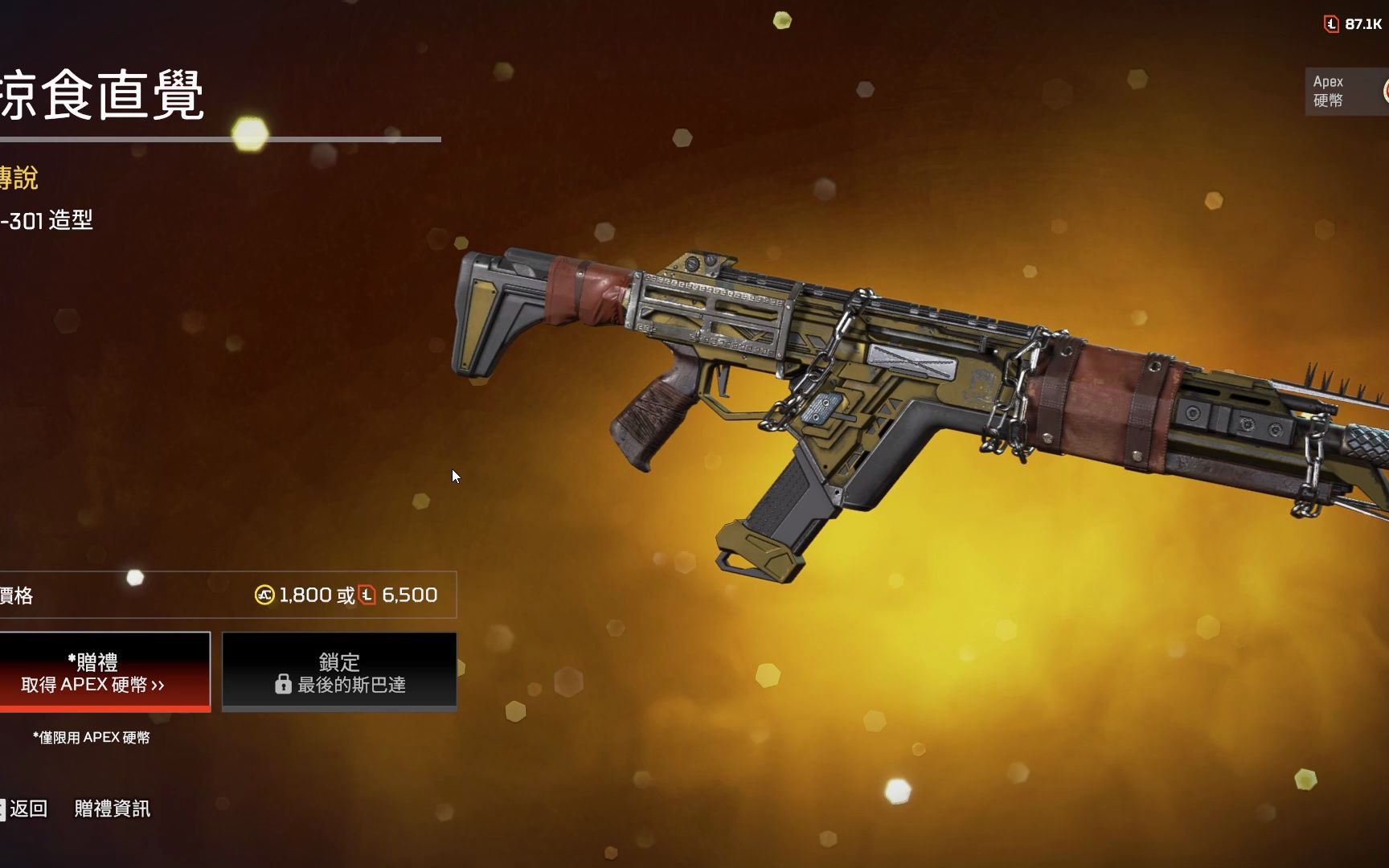 apex legends r301换色