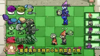 植物大战僵尸：五支小队，谁能得到光之国旅游的名额？