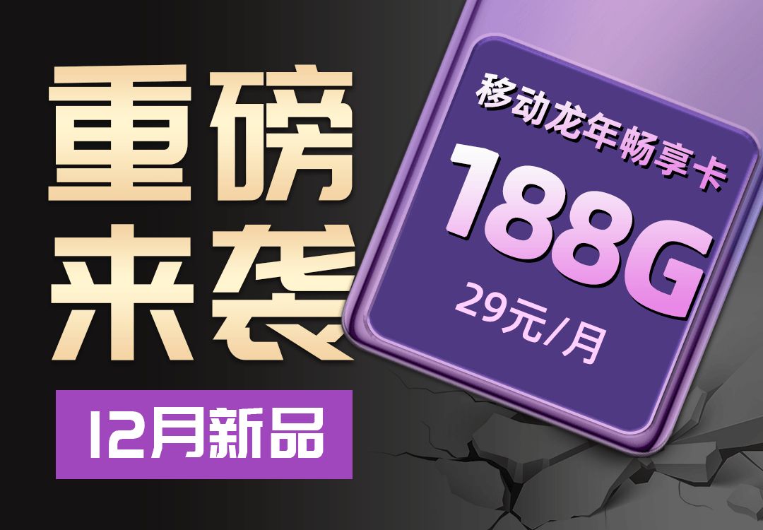 赢!188G移动流量卡推荐,移动流量卡办理入口,2024流量卡推荐,移动联通电信广电长期流量卡测评推荐哔哩哔哩bilibili