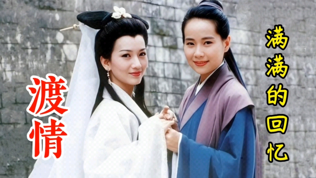 电视剧新白娘子传奇插曲《渡情》原唱左宏元和张慧清演唱《渡情》经典