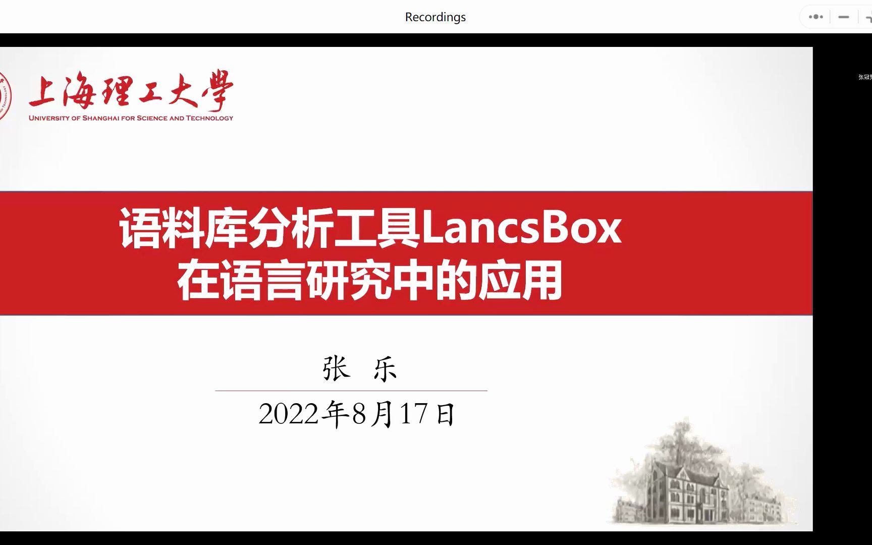 [图]语料库工具LancsBox的研究应用_张乐_2022年8月17日