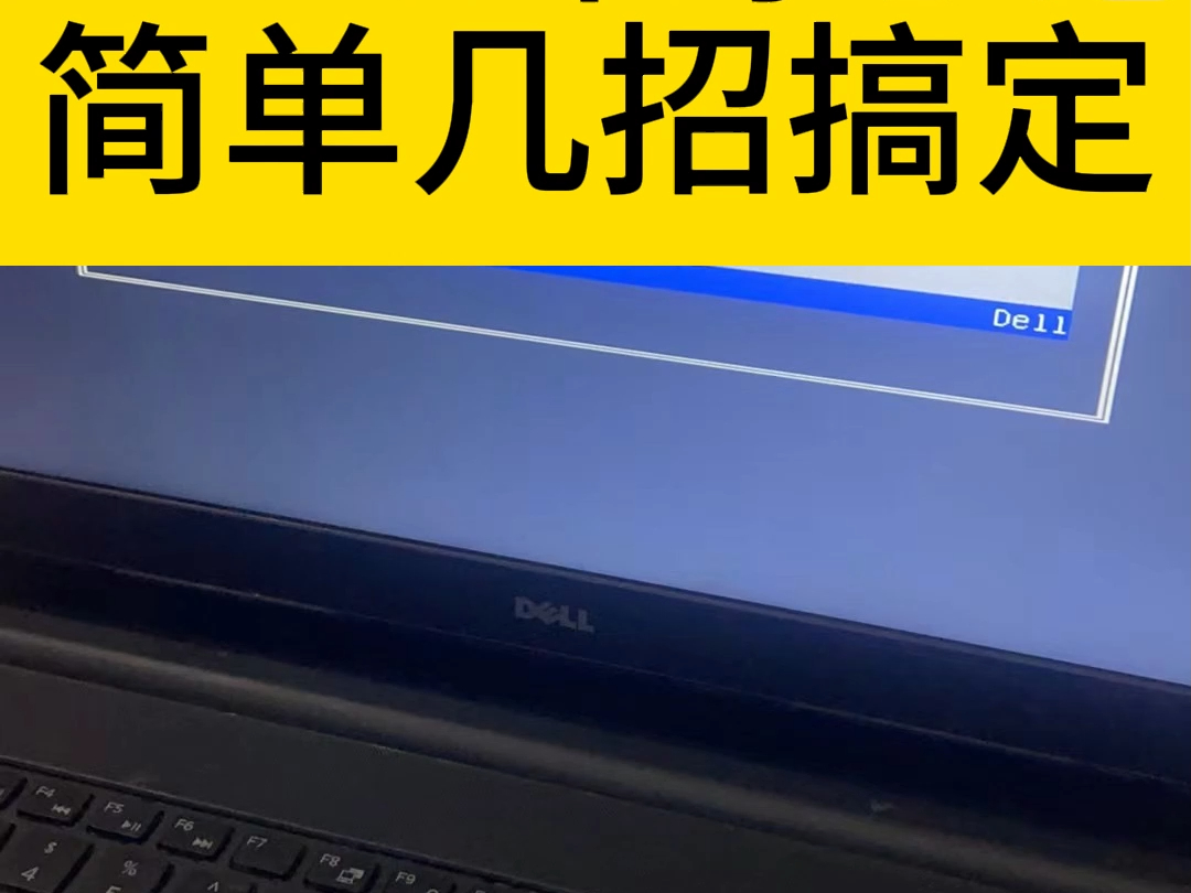 DELL笔记本Dell security Manager提示This computer system哔哩哔哩bilibili