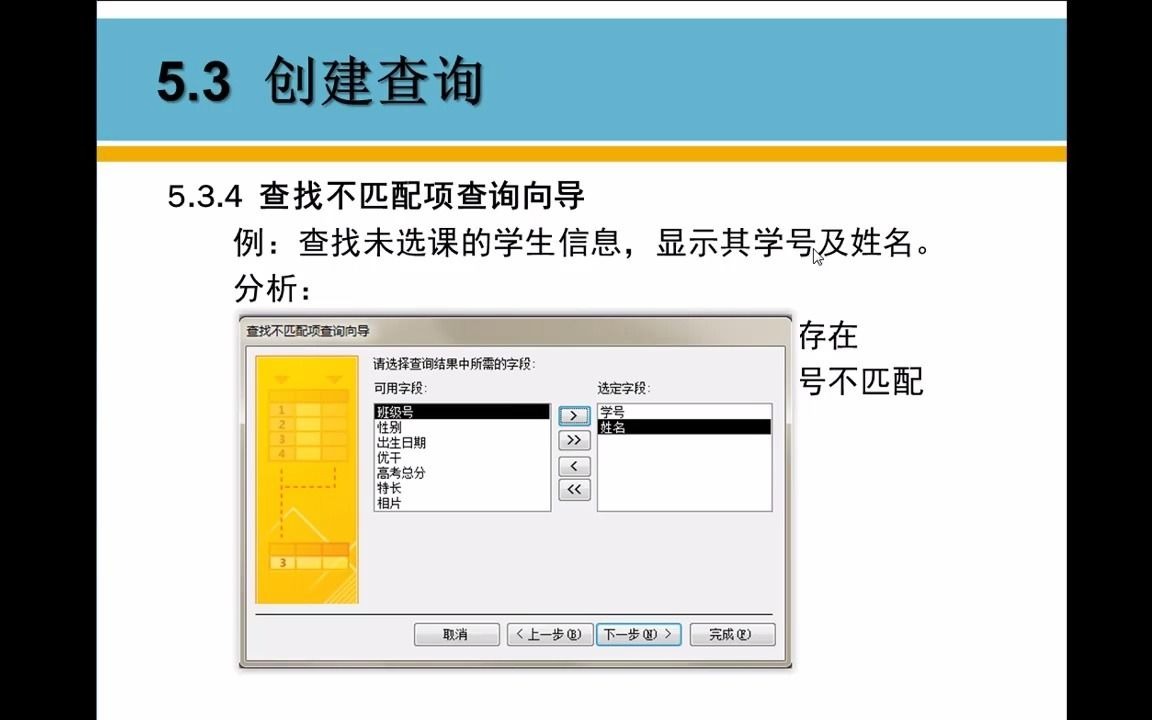 access数据库管理系统 查找不匹配项查询向导哔哩哔哩bilibili