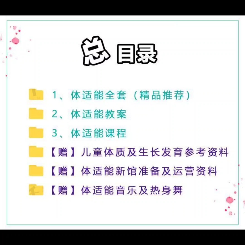 儿童体适能教案少儿体能训练课程教学运动馆运营管理培训测评课件教案哔哩哔哩bilibili