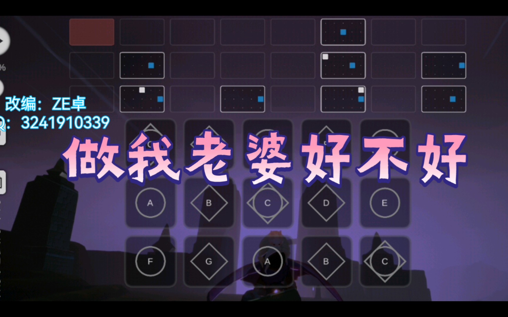 【光遇琴谱】做我老婆好不好 嘛