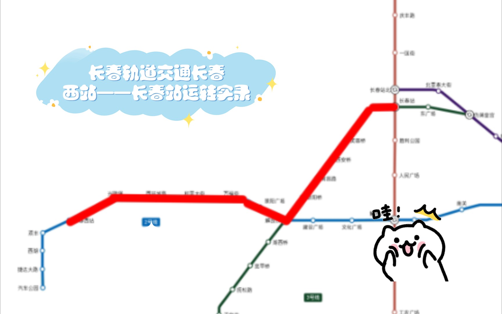 长春地铁线路图最新版图片