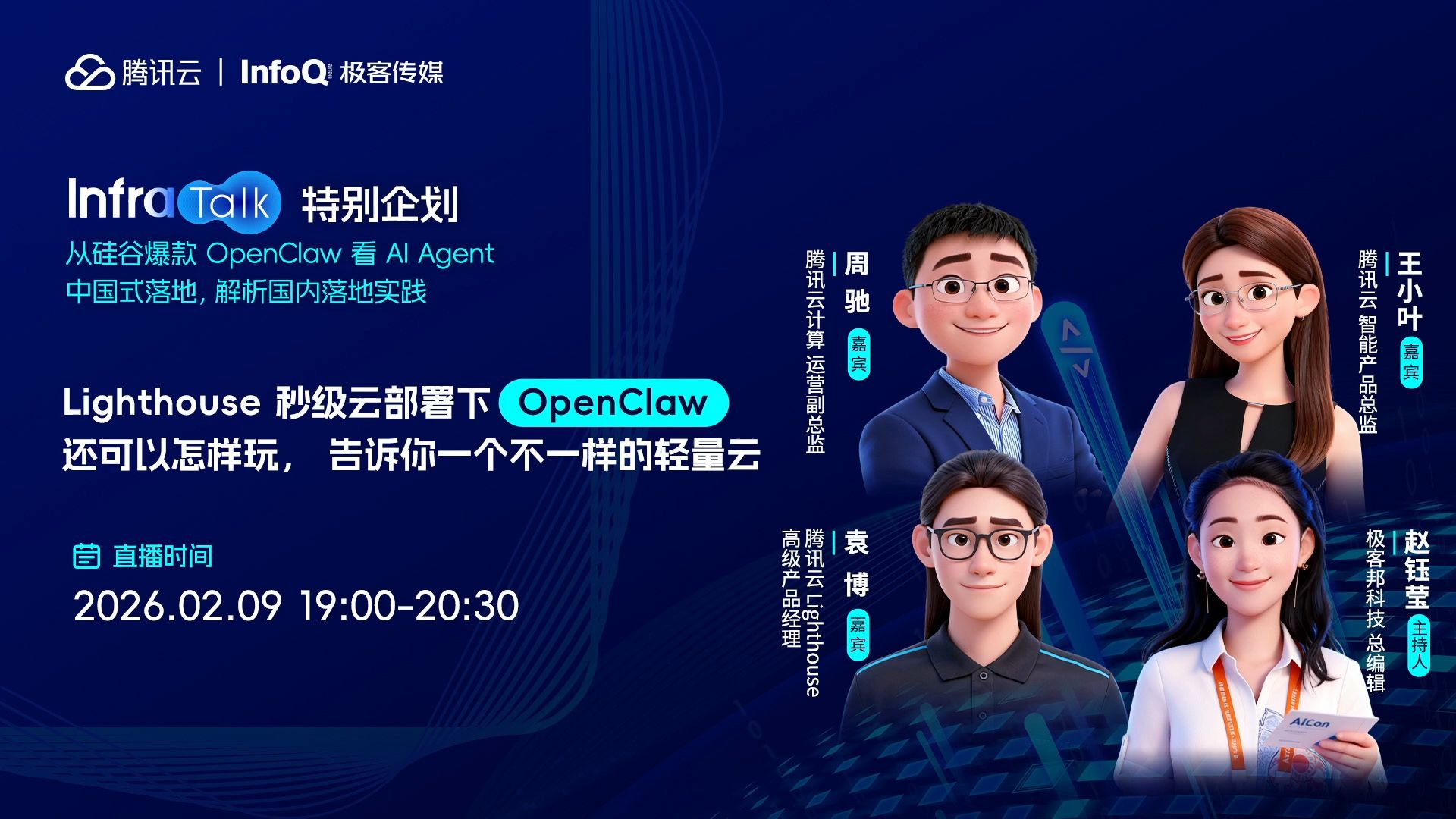 【infoq】openclaw的中国式实践