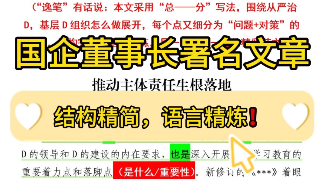 【逸笔文案】妙不可言❗️1800字国企董事长署名文章,结构精简,语言精炼!企事业机关单位办公室笔杆子公文写作,公考申论作文遴选面试素材写作材料...