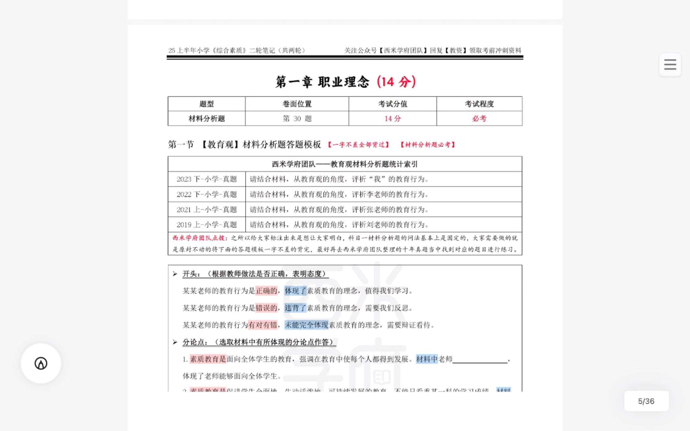 [图]2025上教资笔试重点三色笔记二轮笔记免费分享（中小幼pdf），刷到就是赚到！！！