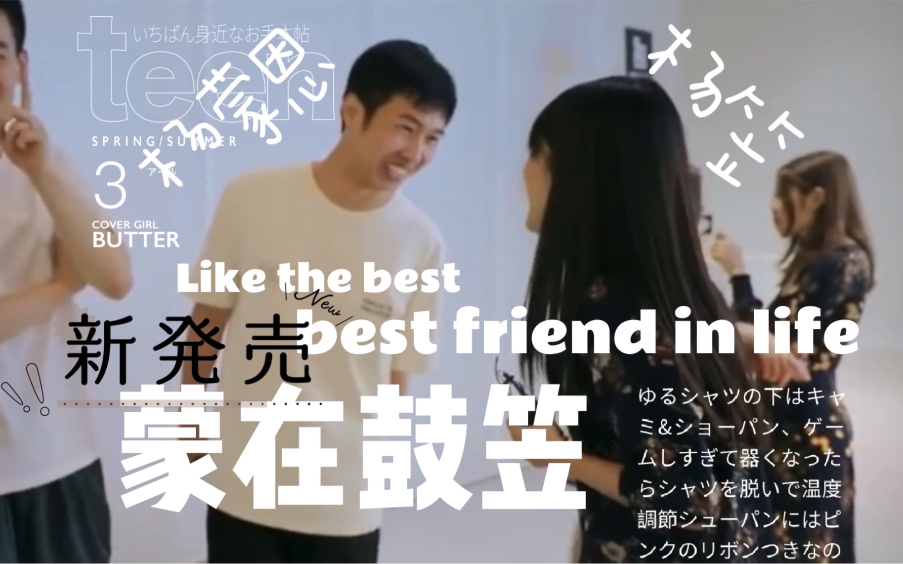 [图]【杨笠x杨蒙恩】like the best best friend in life ♪（友情向）