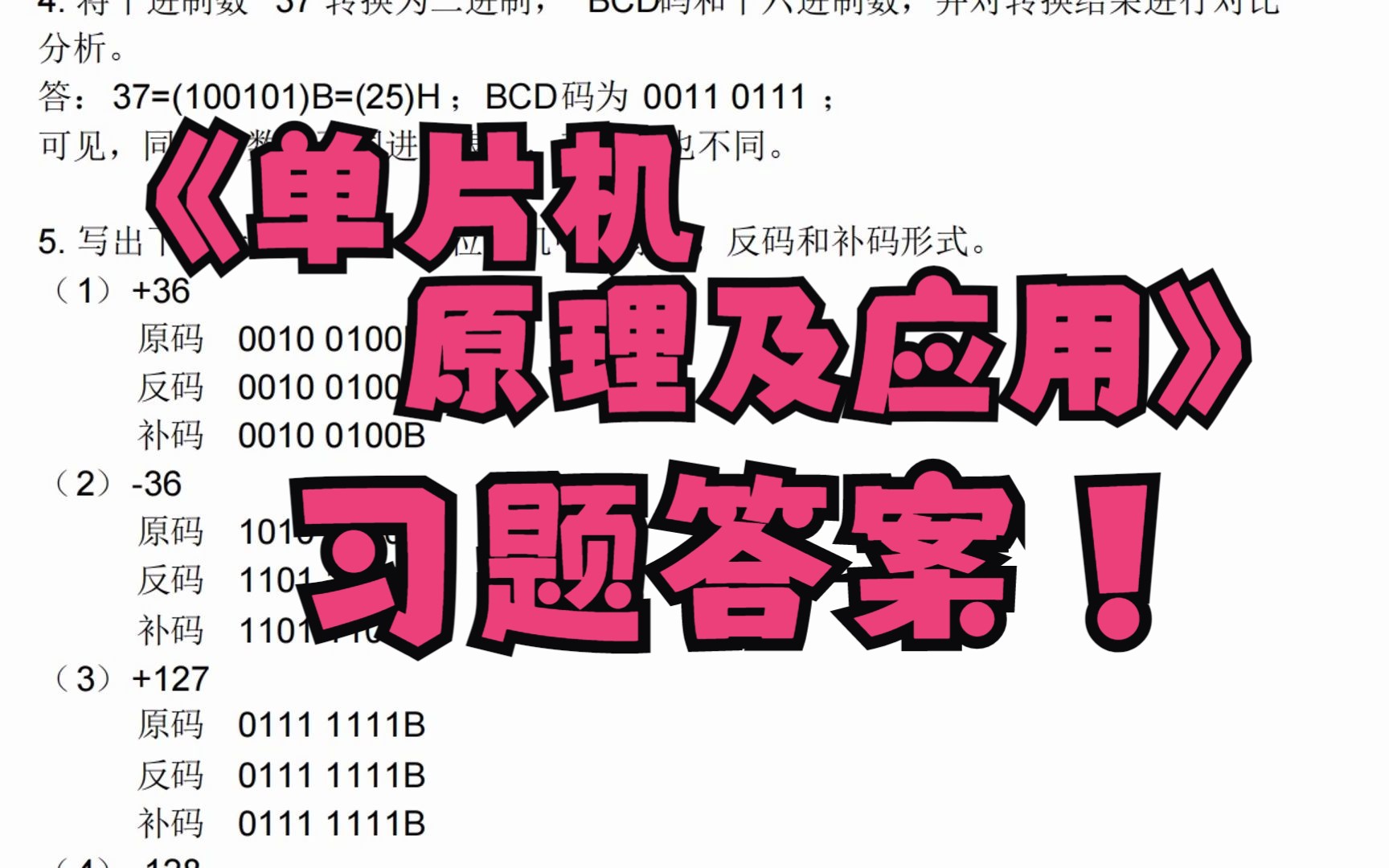 [图]期末考试复习资料分享！这些资料让我面对考试！《单片机原理及应用》习题答案