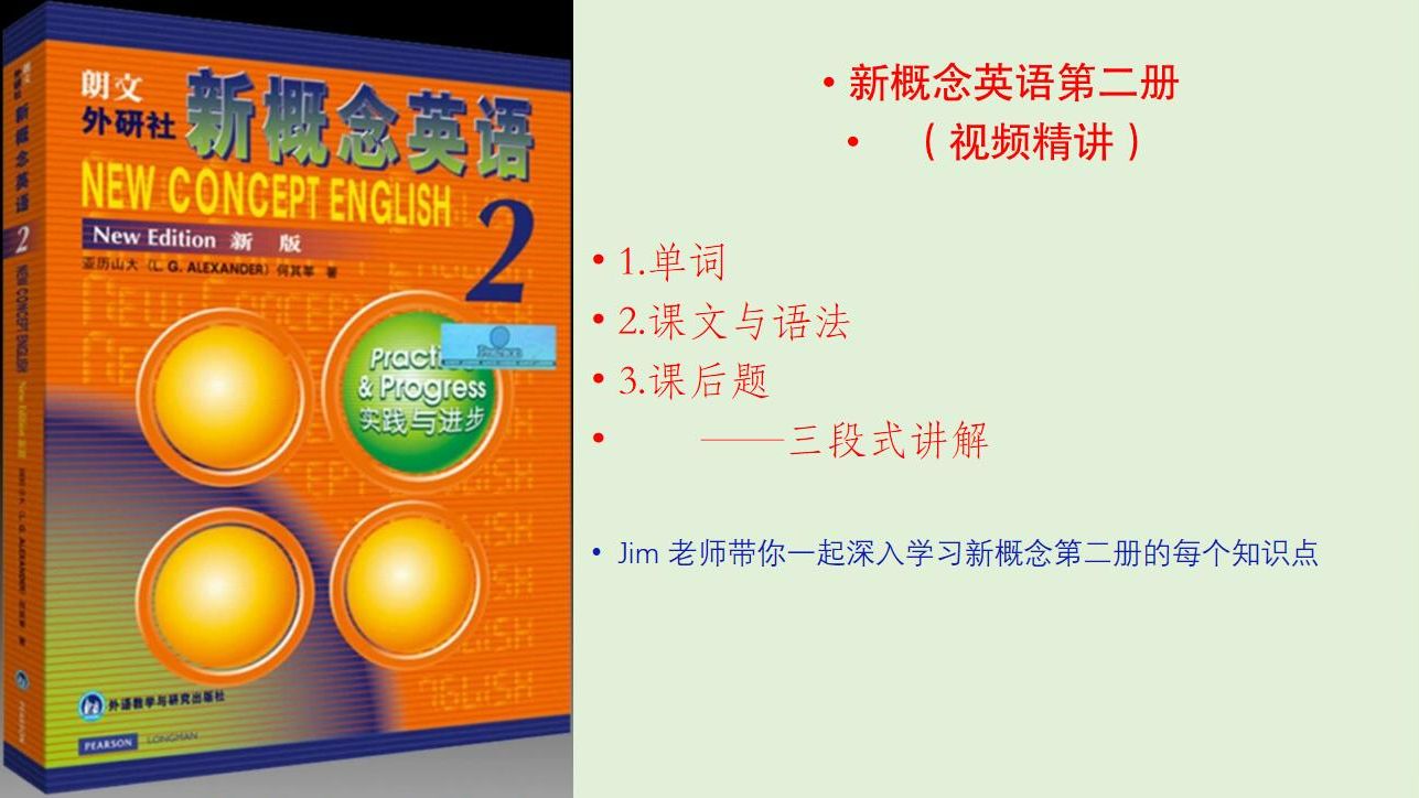 新概念英语第二册第31课(3)