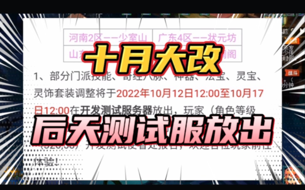 十月门派大改后天测试服放出!会不会有一批人去送外卖?网络游戏热门视频