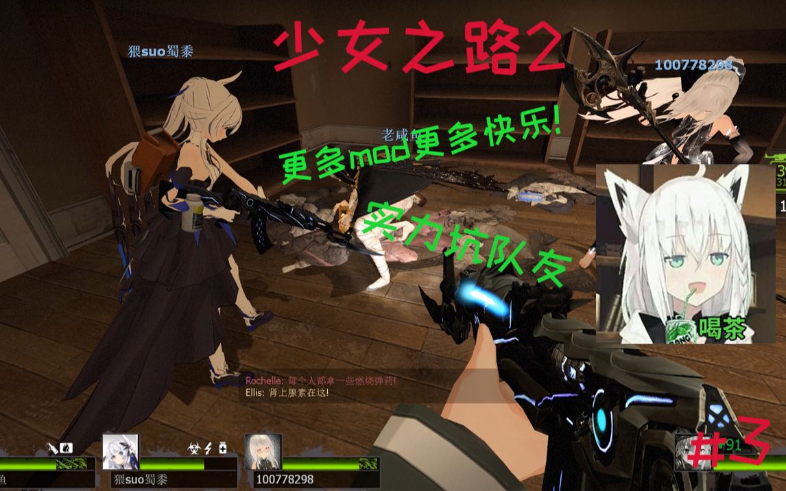 少女之路left4dead2mod越多快乐越多实力坑队友随机抽取的关卡3