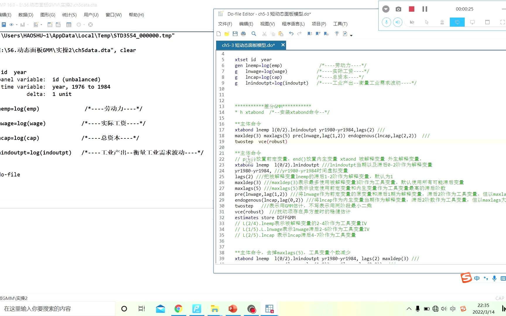 [图]Stata实操：动态面板模型之xtabond&差分GMM估计(附数据+程序)