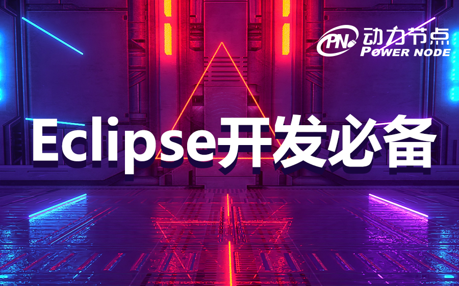 Eclipse开发必备教程eclipse开发常用快捷键哔哩哔哩bilibili