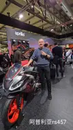 Download Video: 米兰车展eicma2023,阿普利亚rs457,不含税低于7000欧元