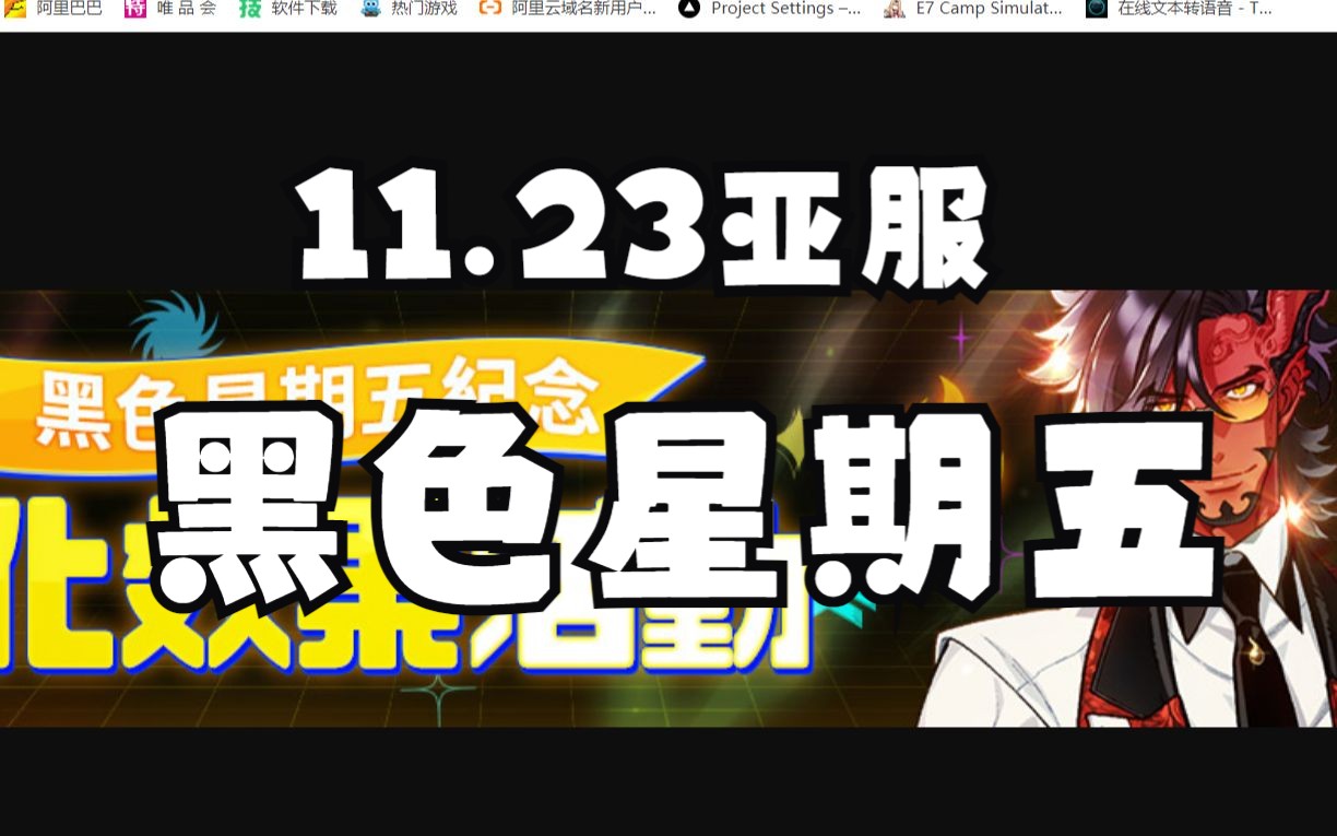 【第七史诗】11.23亚服黑色星期五活动公告详细解读第七史诗攻略