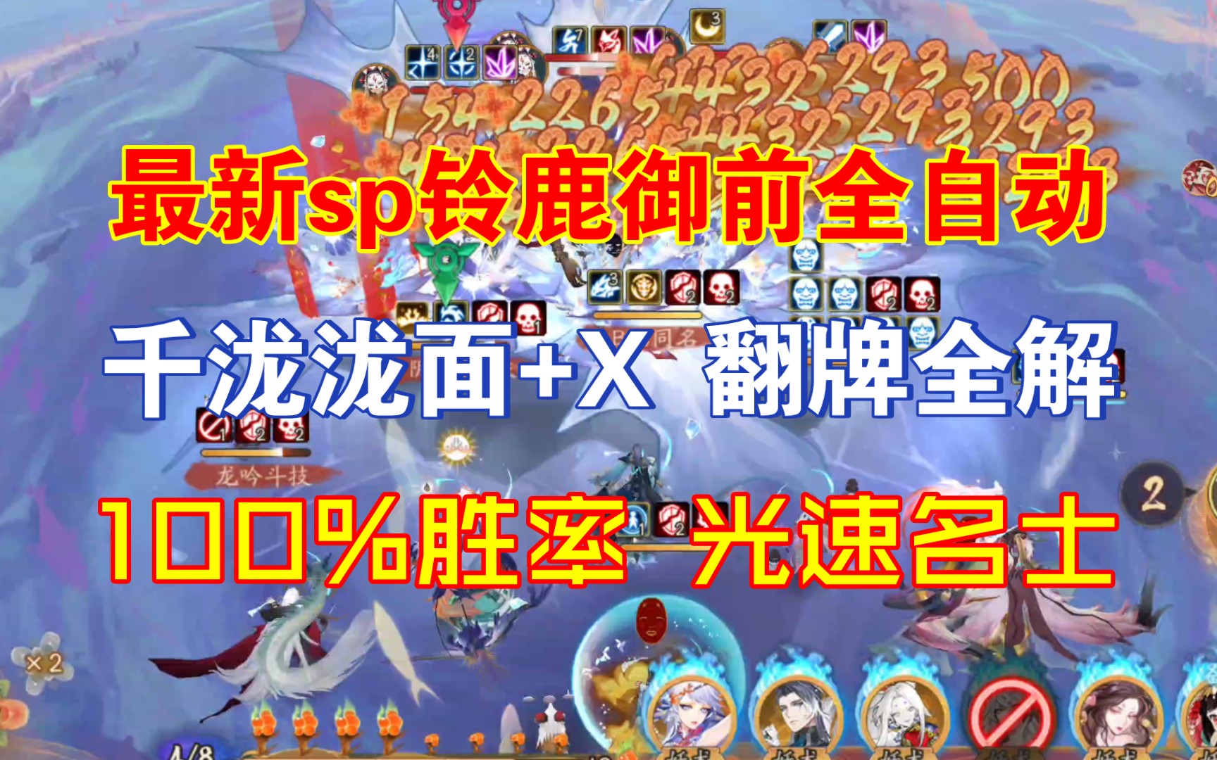 (阴阳师)最新全自动挂机斗技阵容攻略 建议收藏 式神配置 对局思路 翻牌简单阴阳师