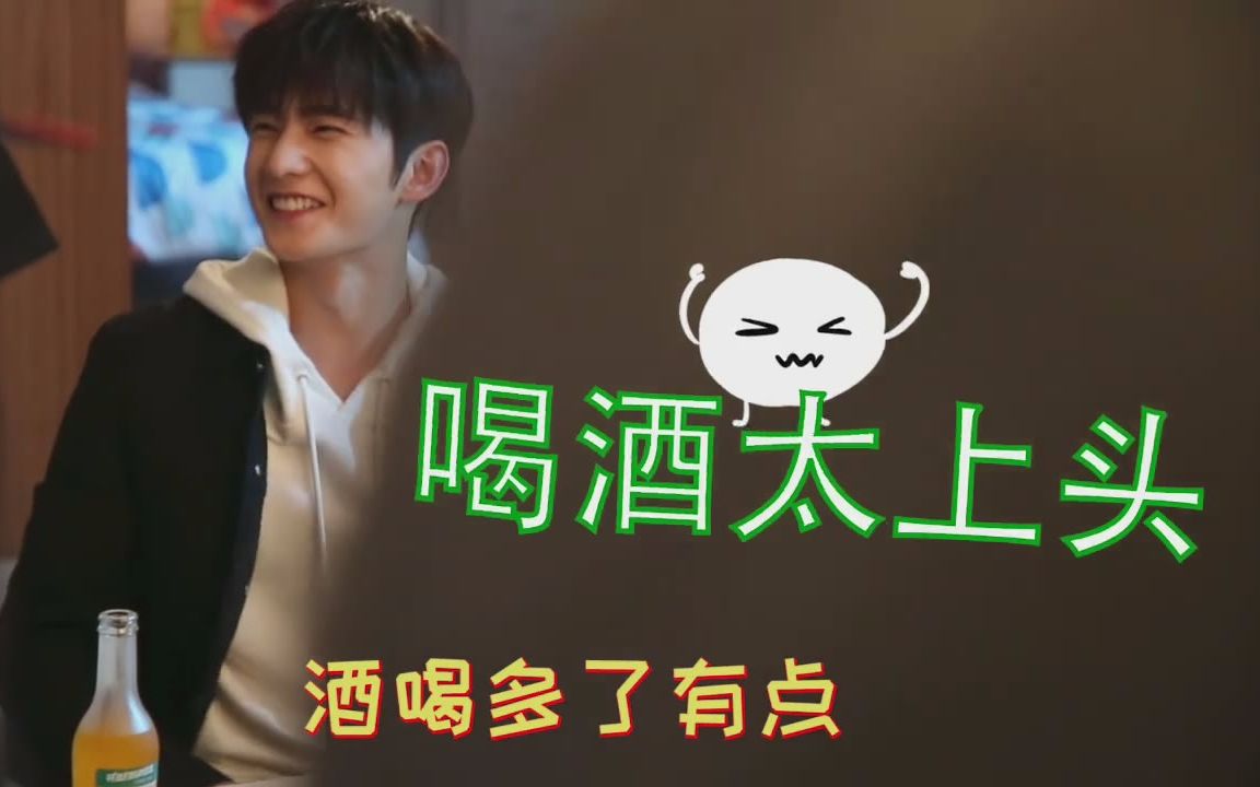 杨洋电视剧全职高手花絮ng日常杨洋喝酒太上头频繁忘词搞笑ing