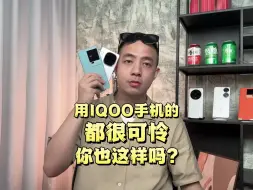 Download Video: 用过iQOO的都很可怜？为什么！