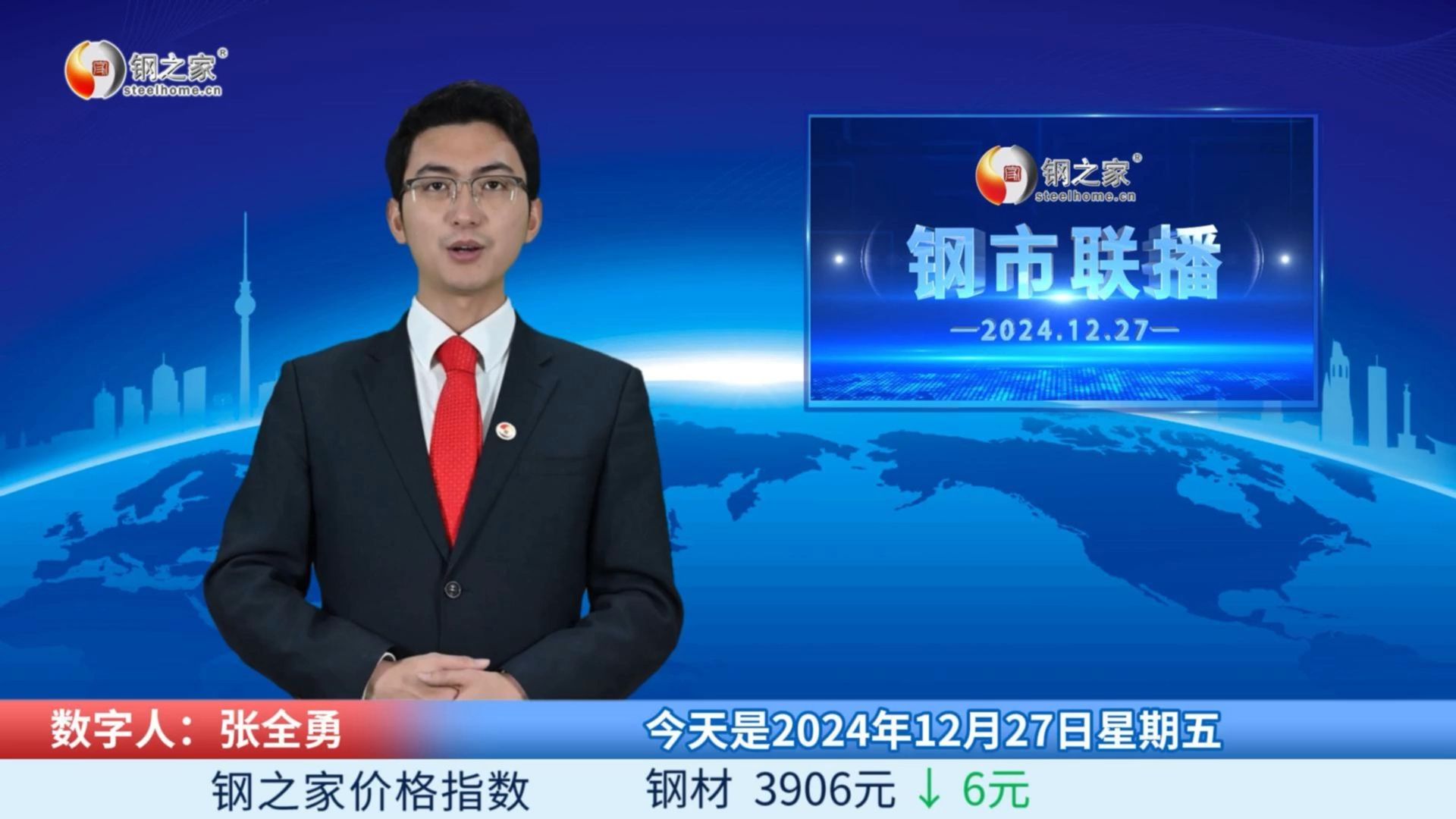 钢之家钢市联播(2024.12.27)黑色期现价格下跌,市场成交较弱哔哩哔哩bilibili