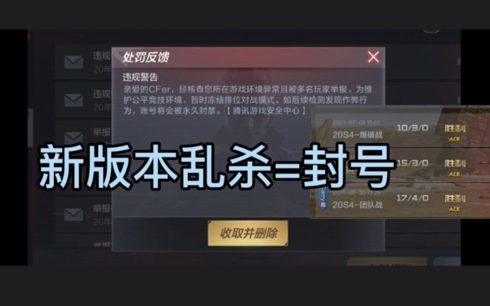 【cf手游】新版本排位战绩打太好=封号警告