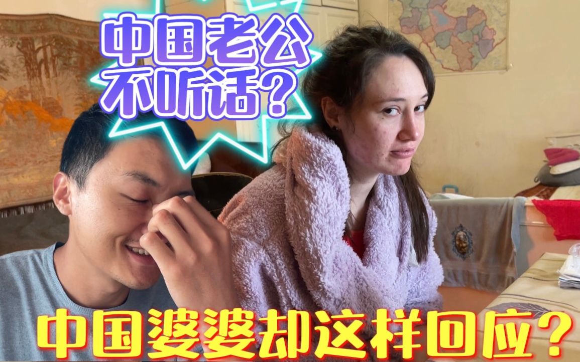 亚美尼亚媳妇,向中国公公婆婆告状,亚美尼亚丈母娘却这样回应?