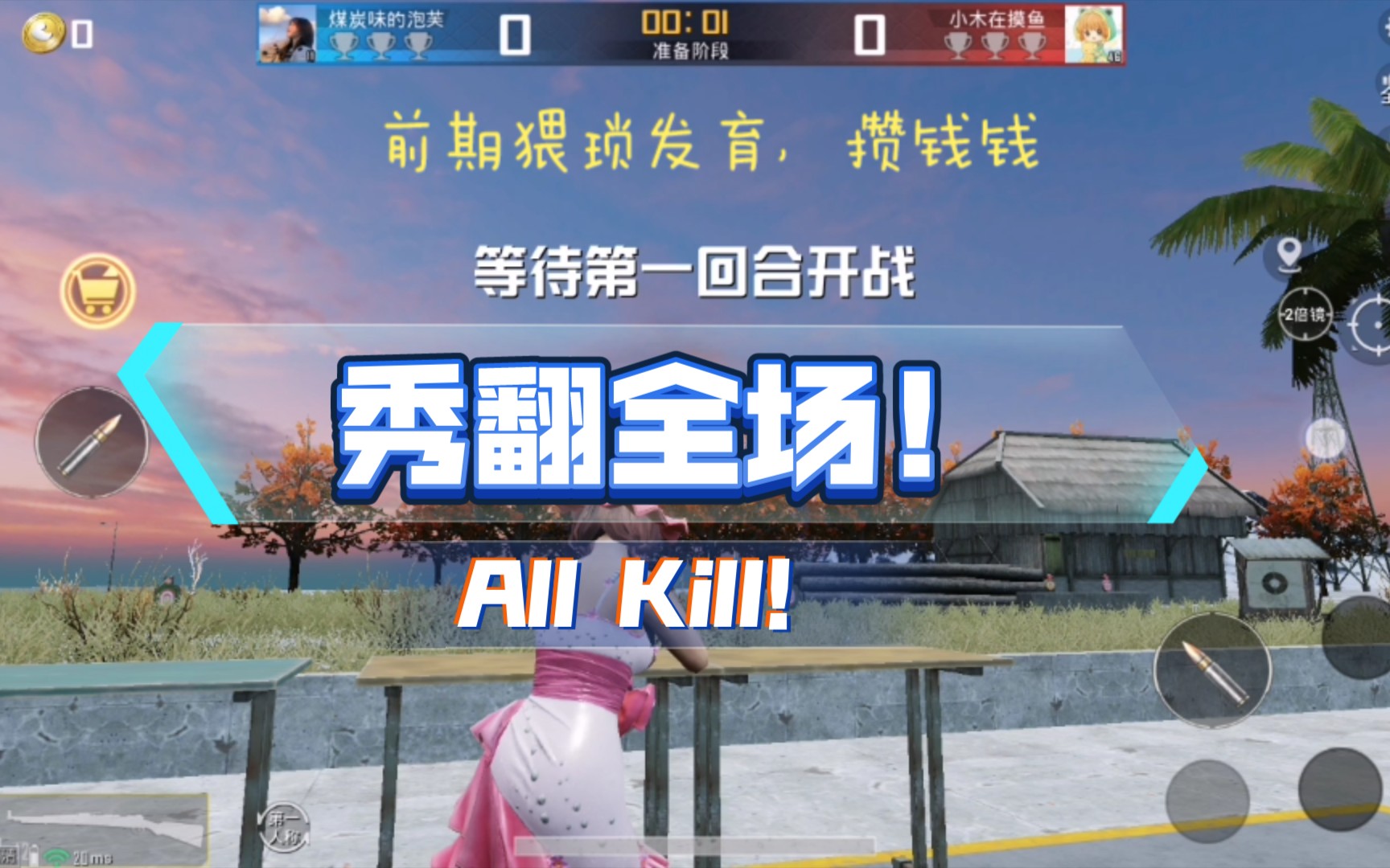 小木在摸鱼:和平精英打鸭鸭,a大yyds