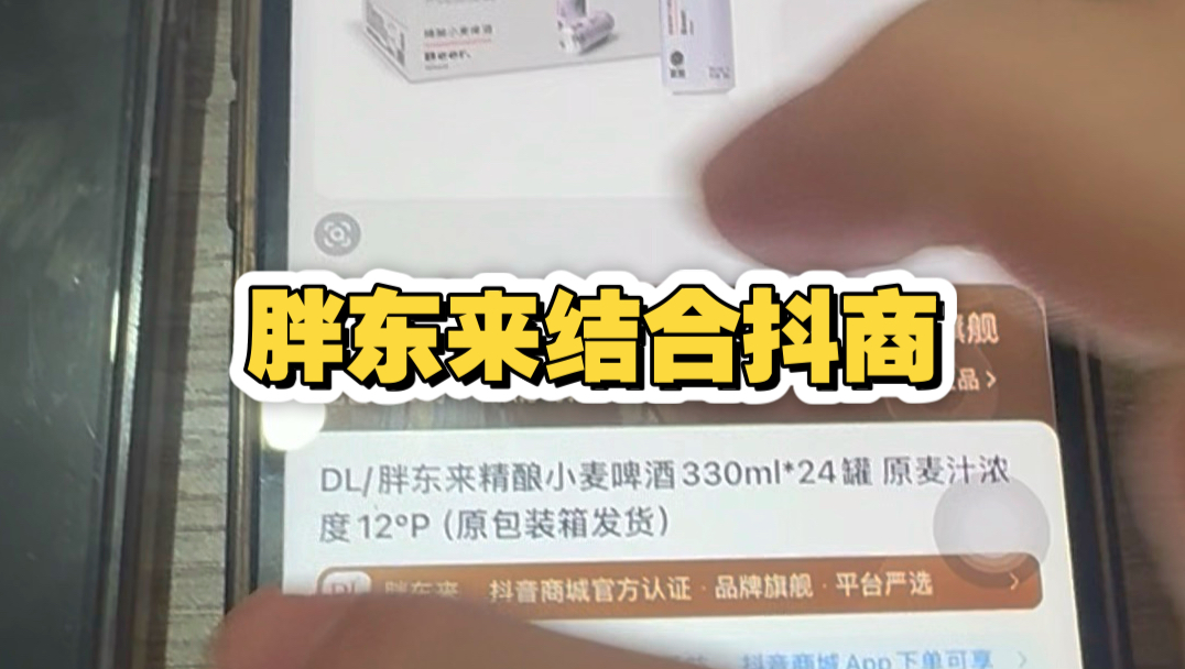 胖东来代购如何结合抖商