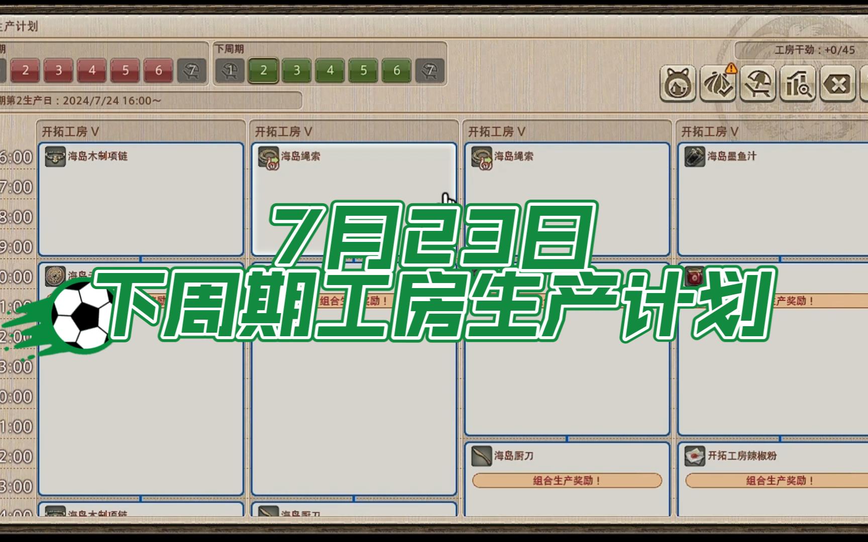 【7.23】下周期工坊生产计划【FF14】哔哩哔哩bilibili最终幻想14