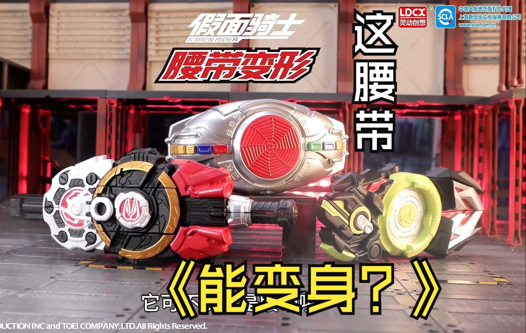 这腰带竟然能变成假面骑士!【大玩家快乐益起玩】