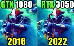 Download Video: GTX 1080 VS RTX 3050，时隔6年，入门款显卡和旗舰显卡差距有多大？