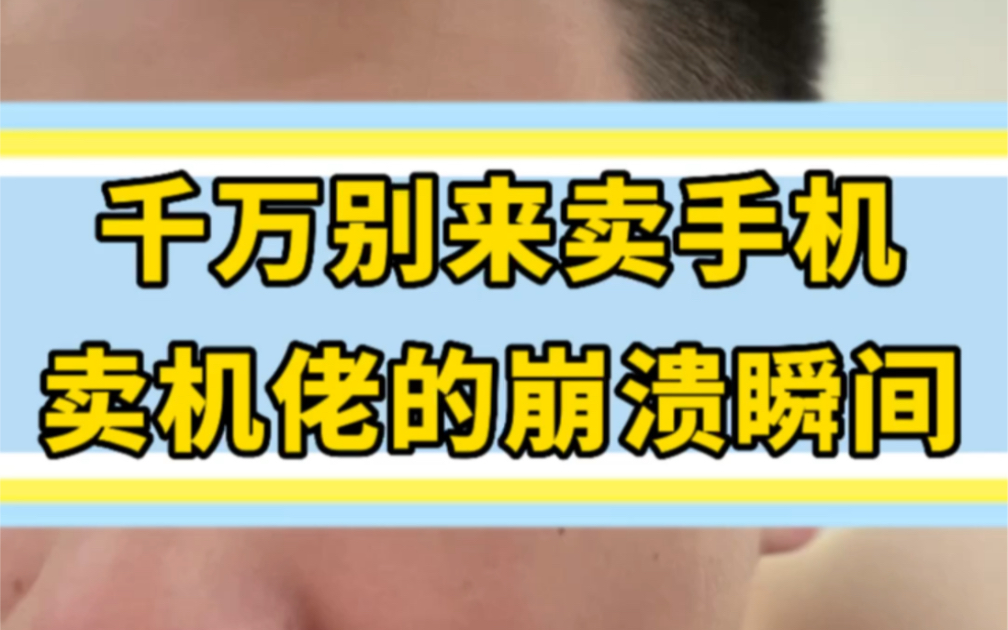 卖手机是真不赚钱了,5年老背包客的一点心里话哔哩哔哩bilibili