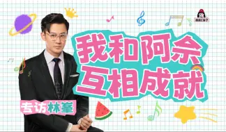 Download Video: 【E姐星访】x 林峯：《家族荣耀》超狗血，但港式豪门剧要有冲击力才好看