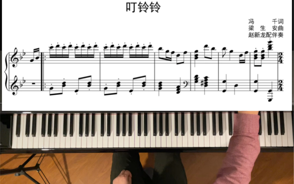叮铃铃原创钢琴伴奏弹奏