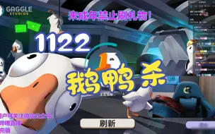 Download Video: 【马拉烫】20231122直播录屏--联机鹅鸭杀