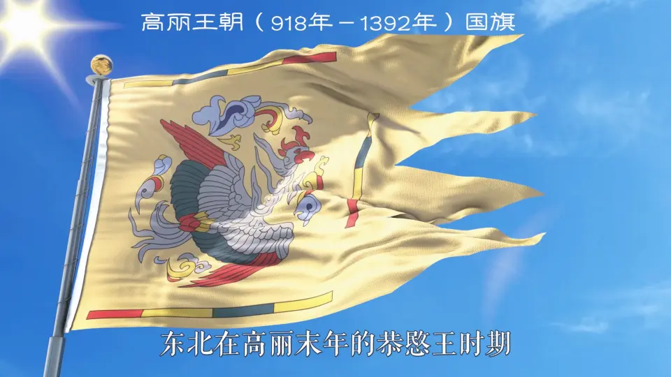 朝鲜王朝（李氏朝鲜）（1392—1910）—国旗【4K60帧】_哔哩哔哩_bilibili