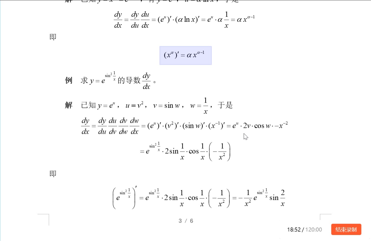 高等数学020_04-05(反函数求导,复合函数求导及微分形式不变性)