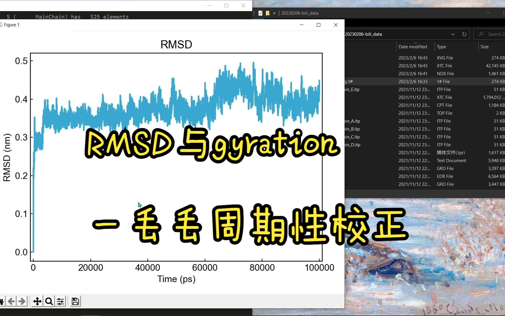 GROMACS翻车实录|蛋白的RMSD与Gyration计算|周期性校正哔哩哔哩bilibili