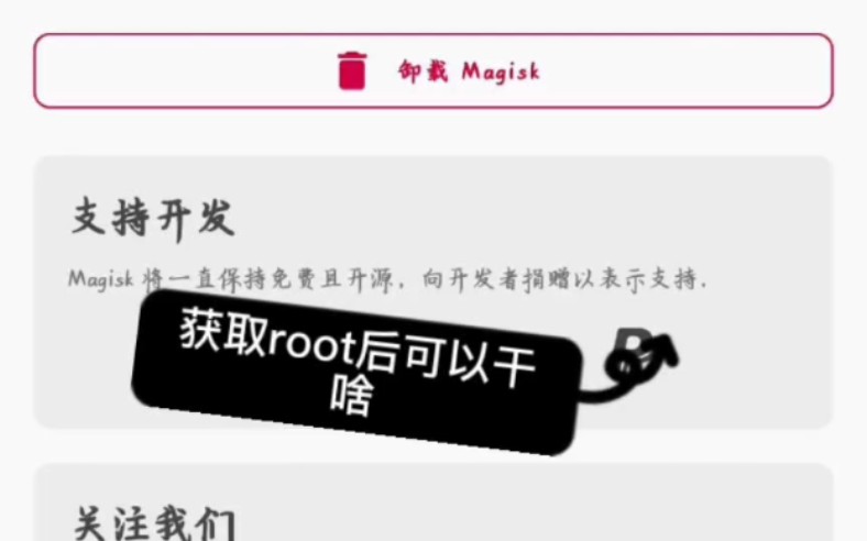 来聊聊获取root后都干了啥哔哩哔哩bilibili