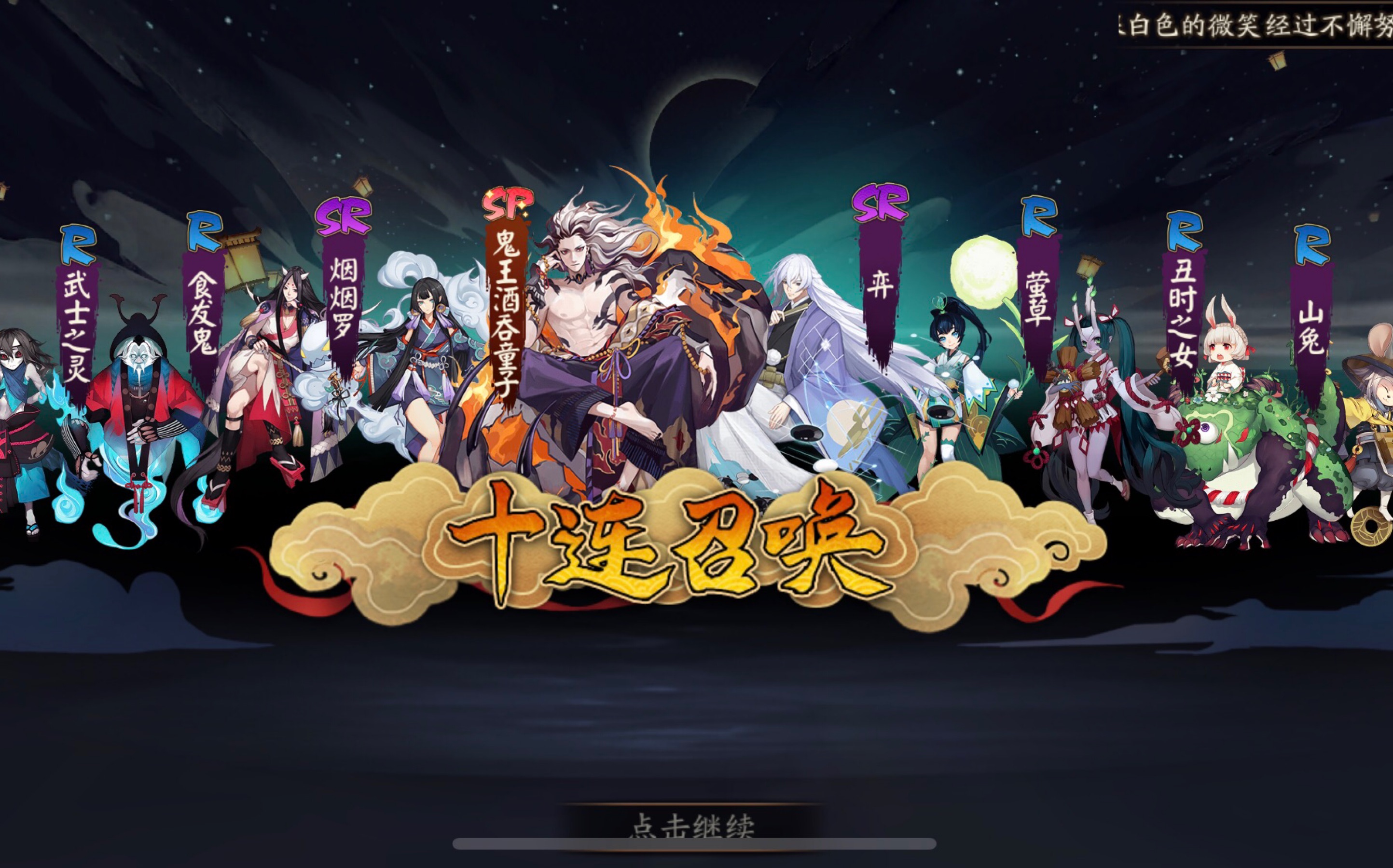 阴阳师鬼王之宴爬塔百层娱乐阵容!