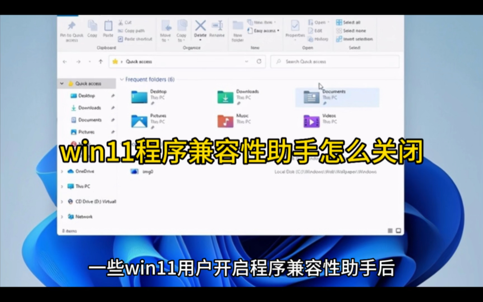 win11程序兼容性助手怎么关闭哔哩哔哩bilibili