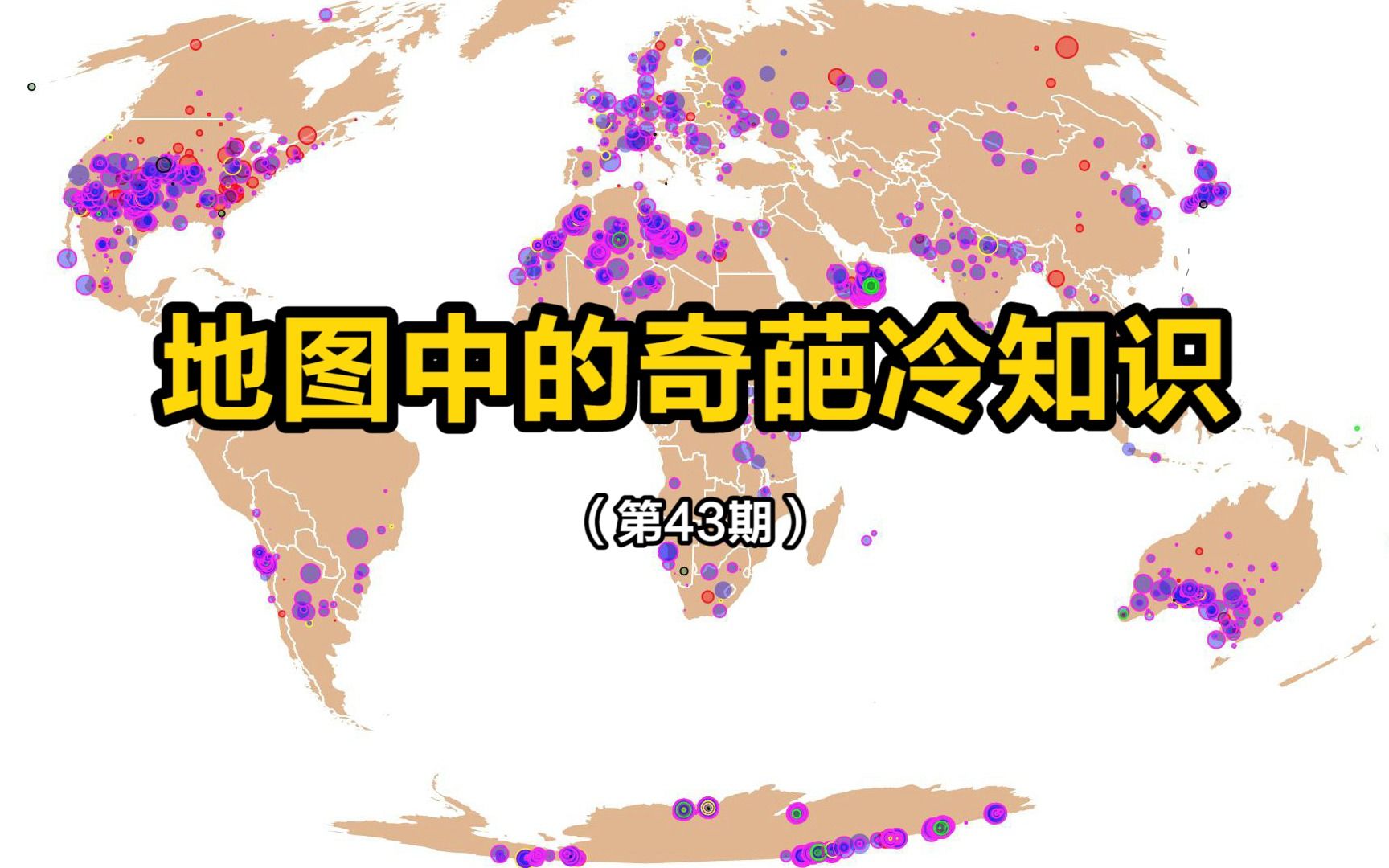 奇葩的地图冷数据 (第43期)哔哩哔哩bilibili