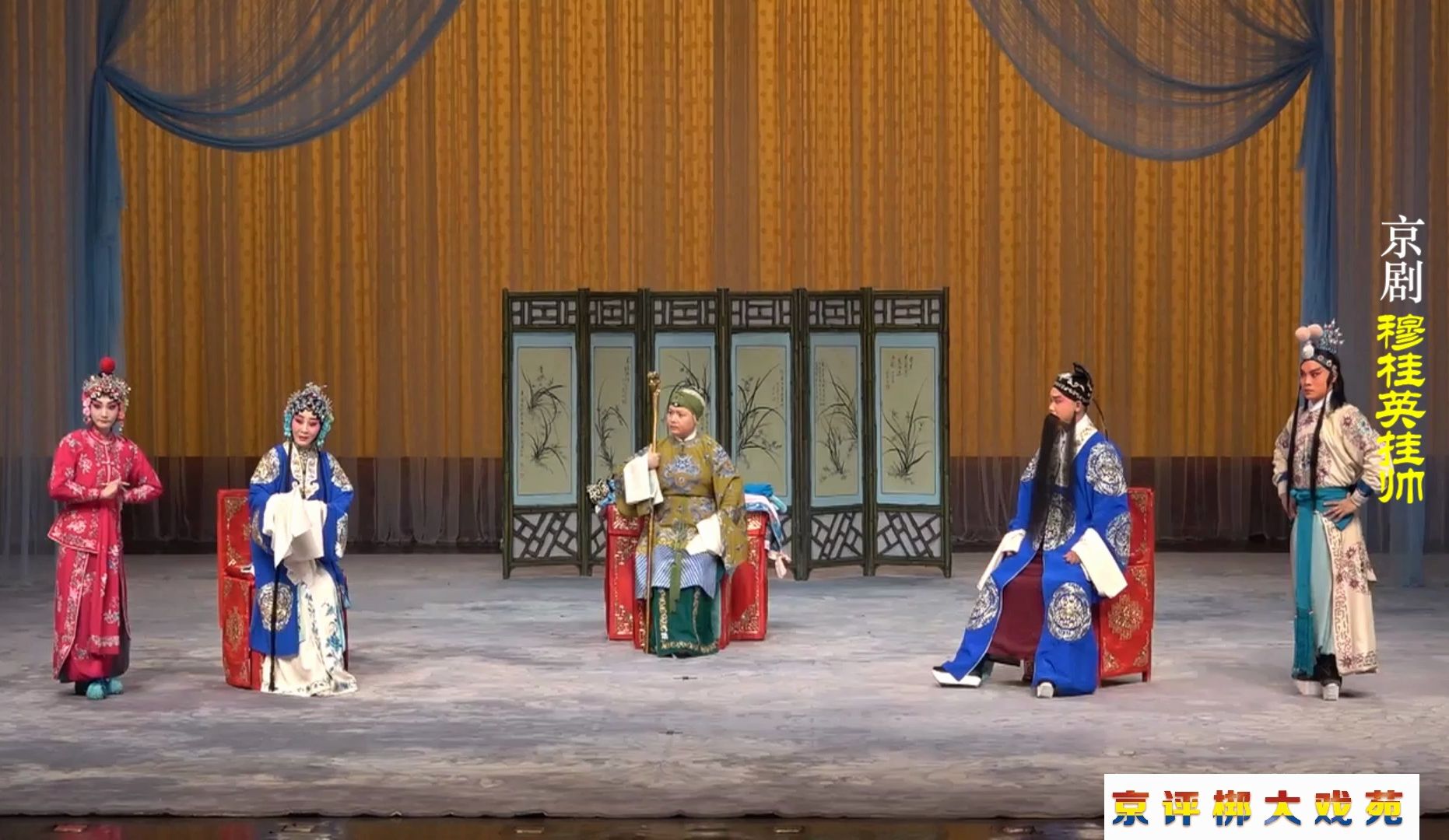 大师姐魏海敏在天津中华剧院领衔主演《穆桂英挂帅》全剧,选场(一)