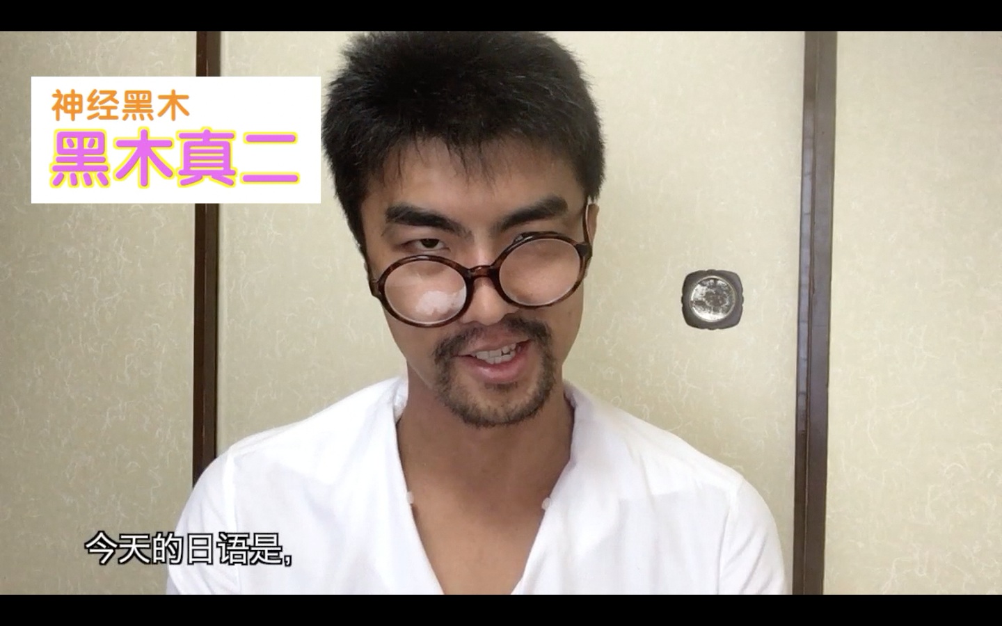 一天一黑木一日语 月份