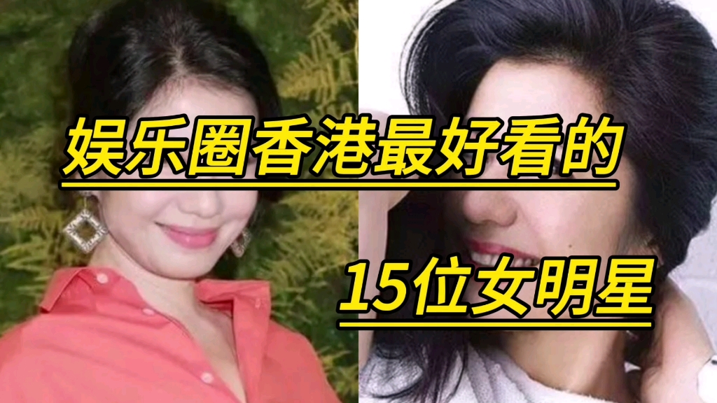 香港女明星排行榜100名图片